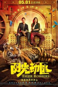  Tiger Robbers (2021) WEB-DL Dual Audio {Hindi-Chinese} 480p [380MB] | 720p [960MB] | 1080p [1.8GB]